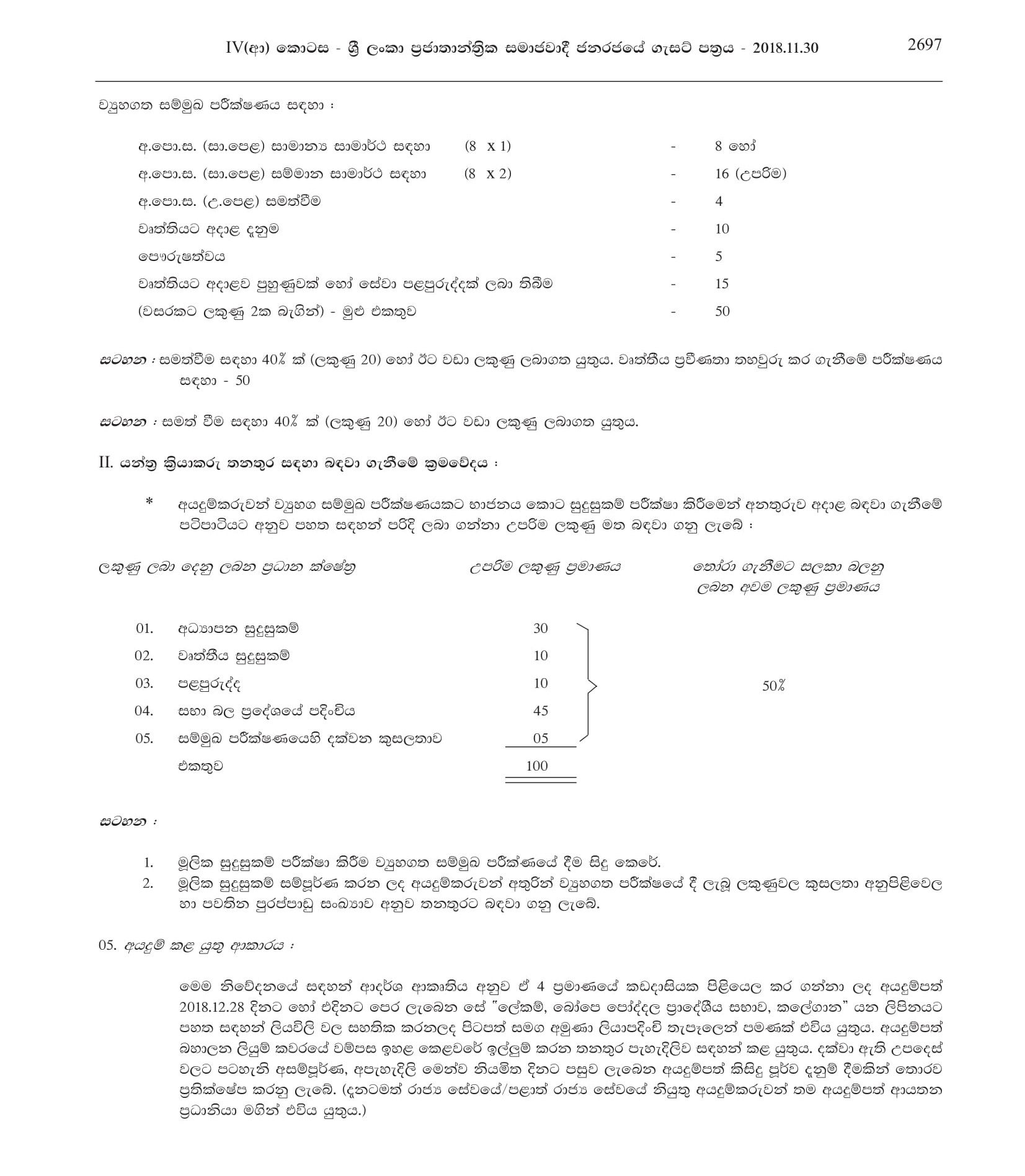 Driver, Heavy Equipment Operator - Bope Poddala Pradeshiya Sabha